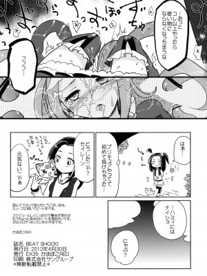 [EX35 (かまぼこRED)] BEAT SHOCK! (スイートプリキュア♪) [DL版]_17