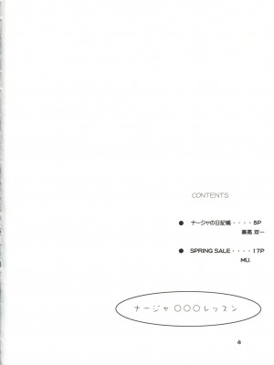 (C64) [BoLT-KING (兼高双一、MU.)] ナージャ○○○レッスン (明日のナージャ)_02