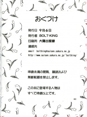 (C64) [BoLT-KING (兼高双一、MU.)] ナージャ○○○レッスン (明日のナージャ)_28