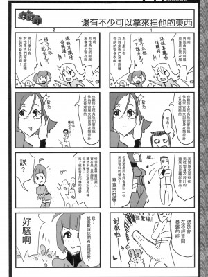 [里界漢化組] (C84) [YA-ZY (ゆにおし)] 新見誘戯 (宇宙戦艦ヤマト2199)_23