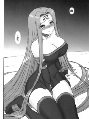 [天月NTR汉化组] (COMIC1☆03) [我チ○コ書房 (孤蛮屋こばん)] やっぱりライダーはえろいな ５ (Fate／stay night)_09