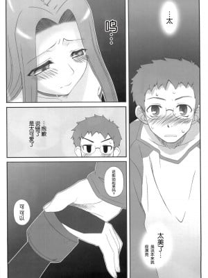 [天月NTR汉化组] (COMIC1☆03) [我チ○コ書房 (孤蛮屋こばん)] やっぱりライダーはえろいな ５ (Fate／stay night)_10