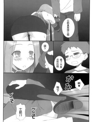 [天月NTR汉化组] (COMIC1☆03) [我チ○コ書房 (孤蛮屋こばん)] やっぱりライダーはえろいな ５ (Fate／stay night)_11