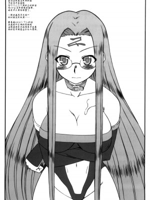 [天月NTR汉化组] (COMIC1☆03) [我チ○コ書房 (孤蛮屋こばん)] やっぱりライダーはえろいな ５ (Fate／stay night)_31