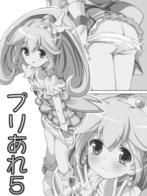 [あれ屋 (ホーミング)] プリあれ総集編 黄一色 (プリキュアシリーズ) [DL版]_46