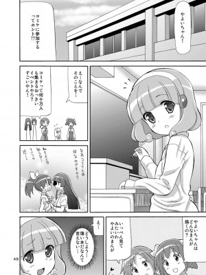 [あれ屋 (ホーミング)] プリあれ総集編 黄一色 (プリキュアシリーズ) [DL版]_47