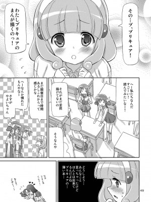 [あれ屋 (ホーミング)] プリあれ総集編 黄一色 (プリキュアシリーズ) [DL版]_48