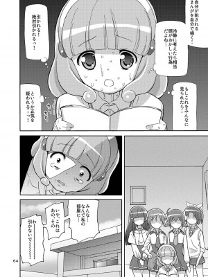 [あれ屋 (ホーミング)] プリあれ総集編 黄一色 (プリキュアシリーズ) [DL版]_63