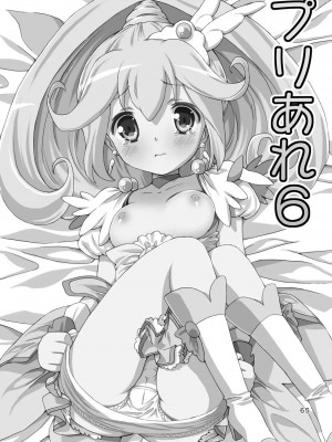 [あれ屋 (ホーミング)] プリあれ総集編 黄一色 (プリキュアシリーズ) [DL版]_64