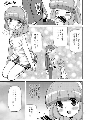 [あれ屋 (ホーミング)] プリあれ総集編 黄一色 (プリキュアシリーズ) [DL版]_70