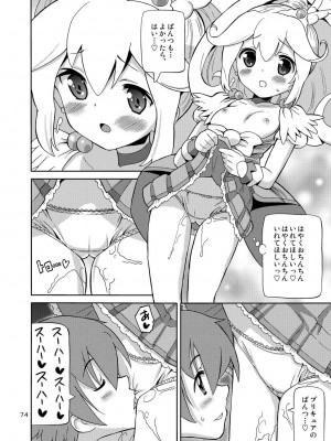[あれ屋 (ホーミング)] プリあれ総集編 黄一色 (プリキュアシリーズ) [DL版]_73