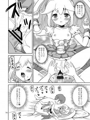 [あれ屋 (ホーミング)] プリあれ総集編 黄一色 (プリキュアシリーズ) [DL版]_75