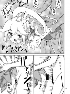 [あれ屋 (ホーミング)] プリあれ総集編 黄一色 (プリキュアシリーズ) [DL版]_78