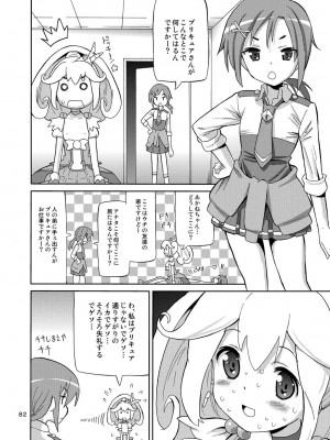 [あれ屋 (ホーミング)] プリあれ総集編 黄一色 (プリキュアシリーズ) [DL版]_81