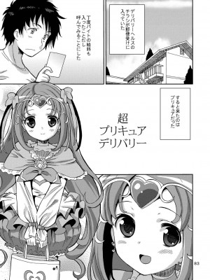 [あれ屋 (ホーミング)] プリあれ総集編 黄一色 (プリキュアシリーズ) [DL版]_82