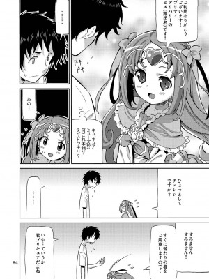 [あれ屋 (ホーミング)] プリあれ総集編 黄一色 (プリキュアシリーズ) [DL版]_83