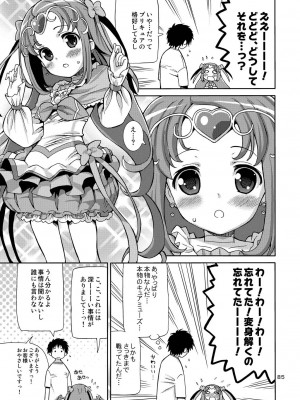 [あれ屋 (ホーミング)] プリあれ総集編 黄一色 (プリキュアシリーズ) [DL版]_84