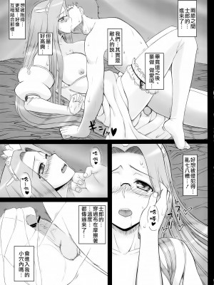 [CE漢化組] (C81) [我チ○コ書房 (孤蛮屋こばん)] お姫様の夜 (Fate／stay night)_CE_083_014