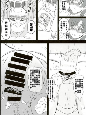 [黑条汉化&DDD] (C89) [我チ○コ書房 (孤蛮屋こばん)] ライダーさんに夜這いをお願いされました。後門編 (Fate／stay night)_11_011