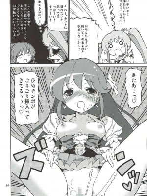 (C86) [あれ屋 (ホーミング)] プリあれ8 -姫キュアデリバリー- (ハピネスチャージプリキュア!)_15