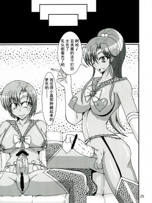 [不咕鸟汉化组] (C84) [黒杜屋 (黒田クロ)] ふたなり亜美ちゃんまこちゃんがキメセクにはまっちゃう本 (美少女戦士セーラームーン)_24