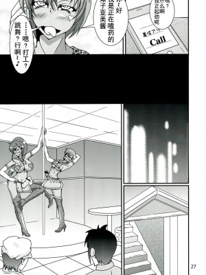 [不咕鸟汉化组] (C84) [黒杜屋 (黒田クロ)] ふたなり亜美ちゃんまこちゃんがキメセクにはまっちゃう本 (美少女戦士セーラームーン)_26