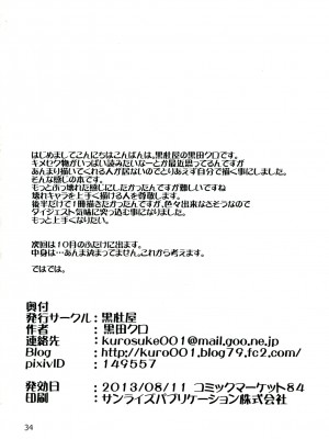 [不咕鸟汉化组] (C84) [黒杜屋 (黒田クロ)] ふたなり亜美ちゃんまこちゃんがキメセクにはまっちゃう本 (美少女戦士セーラームーン)_33