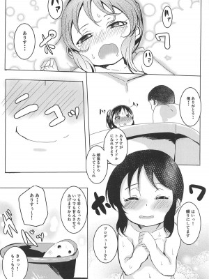 (C94) [ぎんしば。 (しえこ)] 甘えドルありす (アイドルマスター シンデレラガールズ)_023