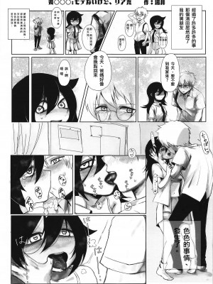[沒有漢化] (モテないし即売会する3) [梅本制作委員会 (よろず)] モコモテEcstasy (私がモテないのはどう考えてもお前らが悪い!)_026