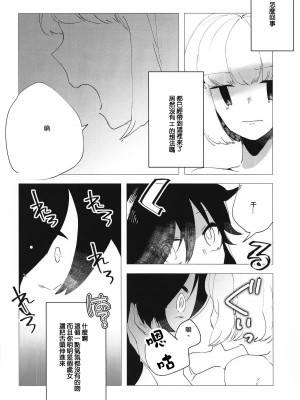 [沒有漢化] (モテないし即売会する3) [梅本制作委員会 (よろず)] モコモテEcstasy (私がモテないのはどう考えてもお前らが悪い!)_029