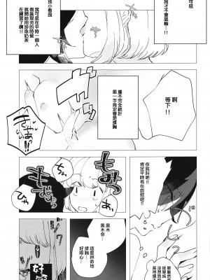 [沒有漢化] (モテないし即売会する3) [梅本制作委員会 (よろず)] モコモテEcstasy (私がモテないのはどう考えてもお前らが悪い!)_030