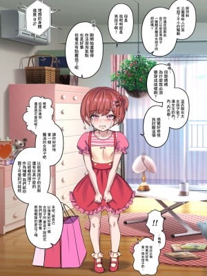 [瑞树汉化组] [Arisane (Arisa Yoshi)] TS IDEAL♂ BODY♀ ～理想の体へ～ [DL版]_09