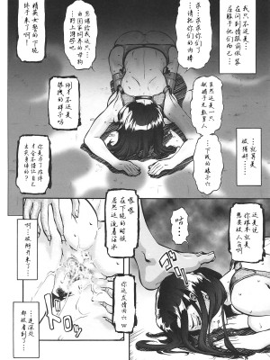 [黑条汉化&DDD] (C95) [釣りキチ同盟 (坂本サルトムント練馬)] Tits HUNTER (シティーハンター)_09_009
