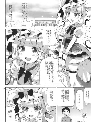 (C95) [あれ屋 (ホーミング)] プリあれ10 -超なのですデリバリー- (HUGっと!プリキュア)_003