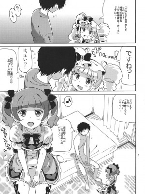 (C95) [あれ屋 (ホーミング)] プリあれ10 -超なのですデリバリー- (HUGっと!プリキュア)_004