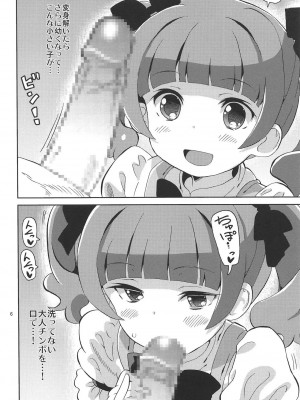(C95) [あれ屋 (ホーミング)] プリあれ10 -超なのですデリバリー- (HUGっと!プリキュア)_005