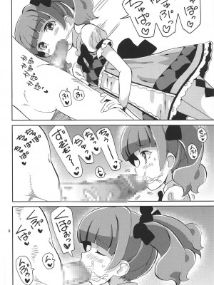 (C95) [あれ屋 (ホーミング)] プリあれ10 -超なのですデリバリー- (HUGっと!プリキュア)_007