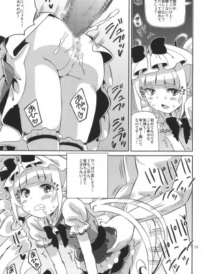 (C95) [あれ屋 (ホーミング)] プリあれ10 -超なのですデリバリー- (HUGっと!プリキュア)_012
