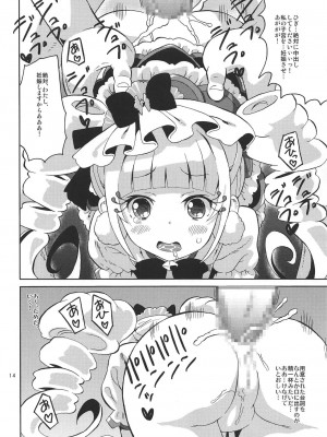 (C95) [あれ屋 (ホーミング)] プリあれ10 -超なのですデリバリー- (HUGっと!プリキュア)_013
