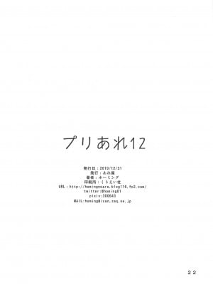 (C97) [あれ屋 (ホーミング)] プリあれ12 (スター☆トゥインクルプリキュア)_021