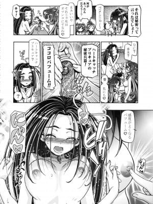 (C89) [ギャンブラー倶楽部 (香坂純)] すいーと総集編 (スイートプリキュア)_21