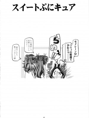 (C89) [ギャンブラー倶楽部 (香坂純)] すいーと総集編 (スイートプリキュア)_39