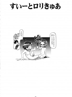 (C89) [ギャンブラー倶楽部 (香坂純)] すいーと総集編 (スイートプリキュア)_67