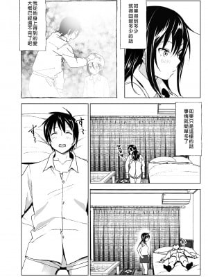 [すぺ (なかに)] おにいちゃんといっしょ!｜和哥哥一起！ [中文] [無修正]_i-006