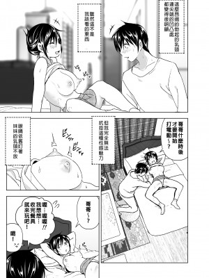 [すぺ (なかに)] おにいちゃんといっしょ!｜和哥哥一起！ [中文] [無修正]_i-025