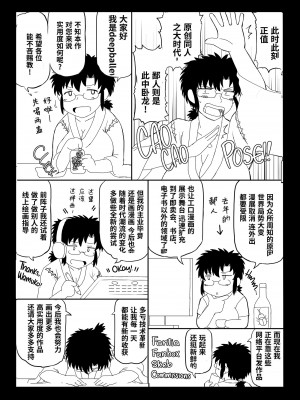[グレートキャニオン (ディープバレー)] ヒトに発情期がある世界～A world where humans are in estrus～ [中国翻訳]  [無修正]_72 蕭探