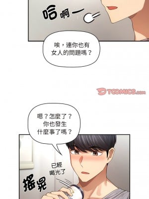 疫情期間的家教生活 99-100話_099_02