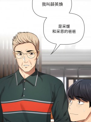 疫情期間的家教生活 99-100話_099_13