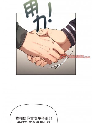疫情期間的家教生活 99-100話_100_02