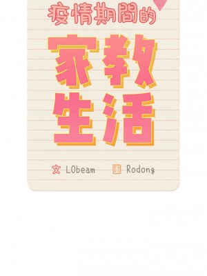 疫情期間的家教生活 99-100話_100_04
